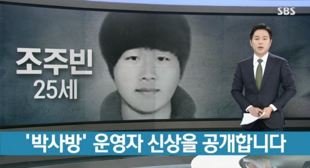  n번방 박사 신상공개 SBS 단독보도 "조주빈" 그는 누구인가?