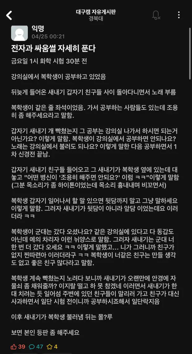 경북대 일진