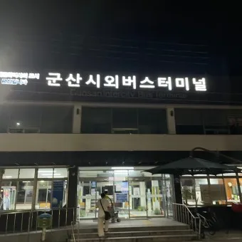 군산 시외버스 터미널 시간표 예약 예매_24