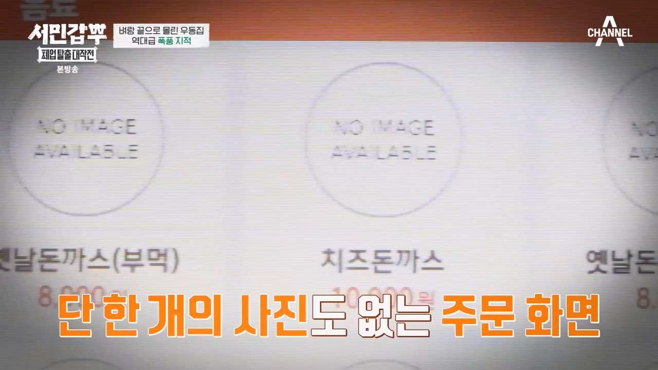 서민갑부 폐업 탈출 대작전.E20.231203p-NEXT.mp4_20231203_172428.588.jpg