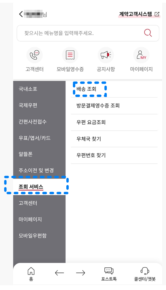 우체국등기번호조회