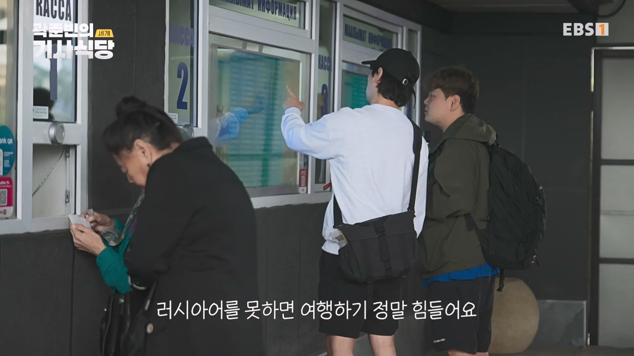 TV - 전 국민의 평생학교 EBS곽준빈의 기사식당 IN 키르기스스탄.mp4_20230804_213040.579.jpg