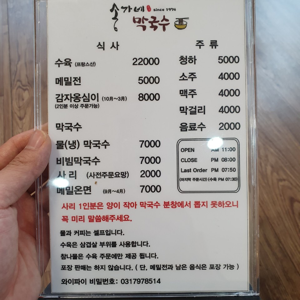 송가네막국수 이미지