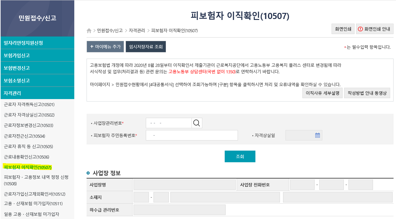  [4대보험] 이직확인서