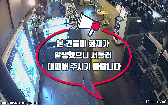  야간 무인관제PC방 건물에서 화재가 났을 때