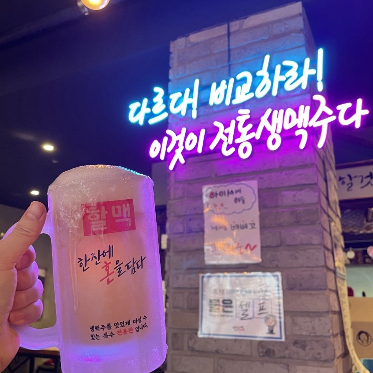  할맥 생맥주에 피자