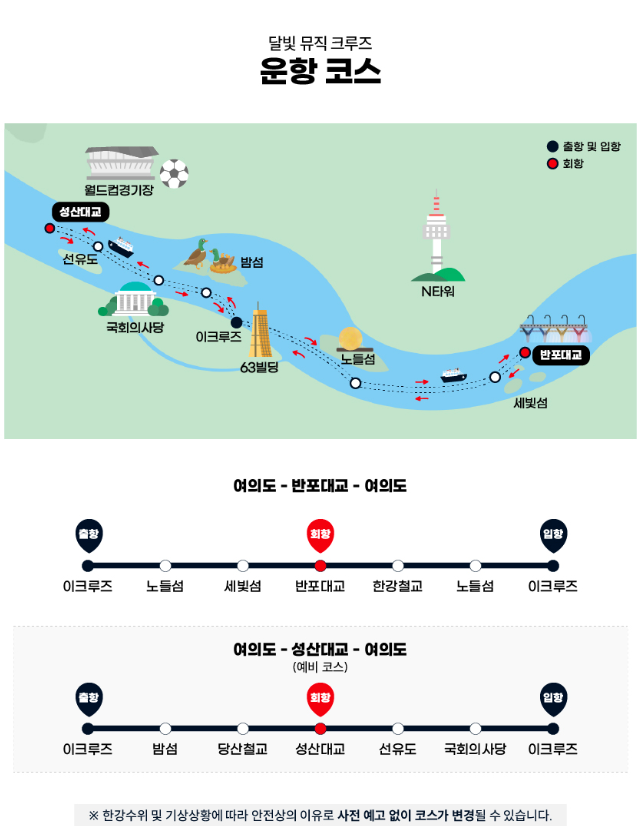 달빛뮤직크루즈운항코스_사진