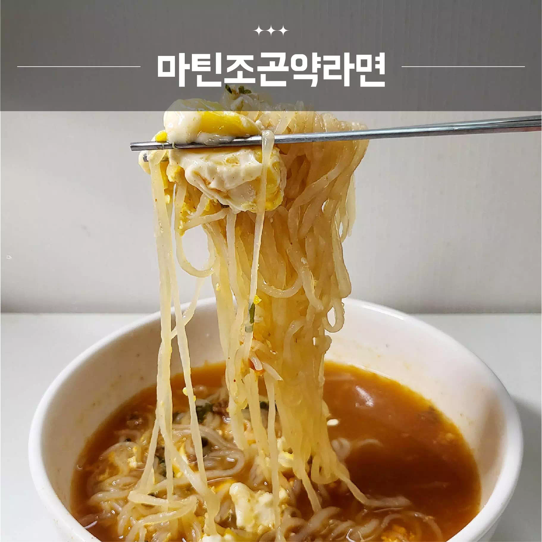 마틴조 곤약라면 대표이미지