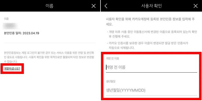 카카오톡에서 본인 인증 화면