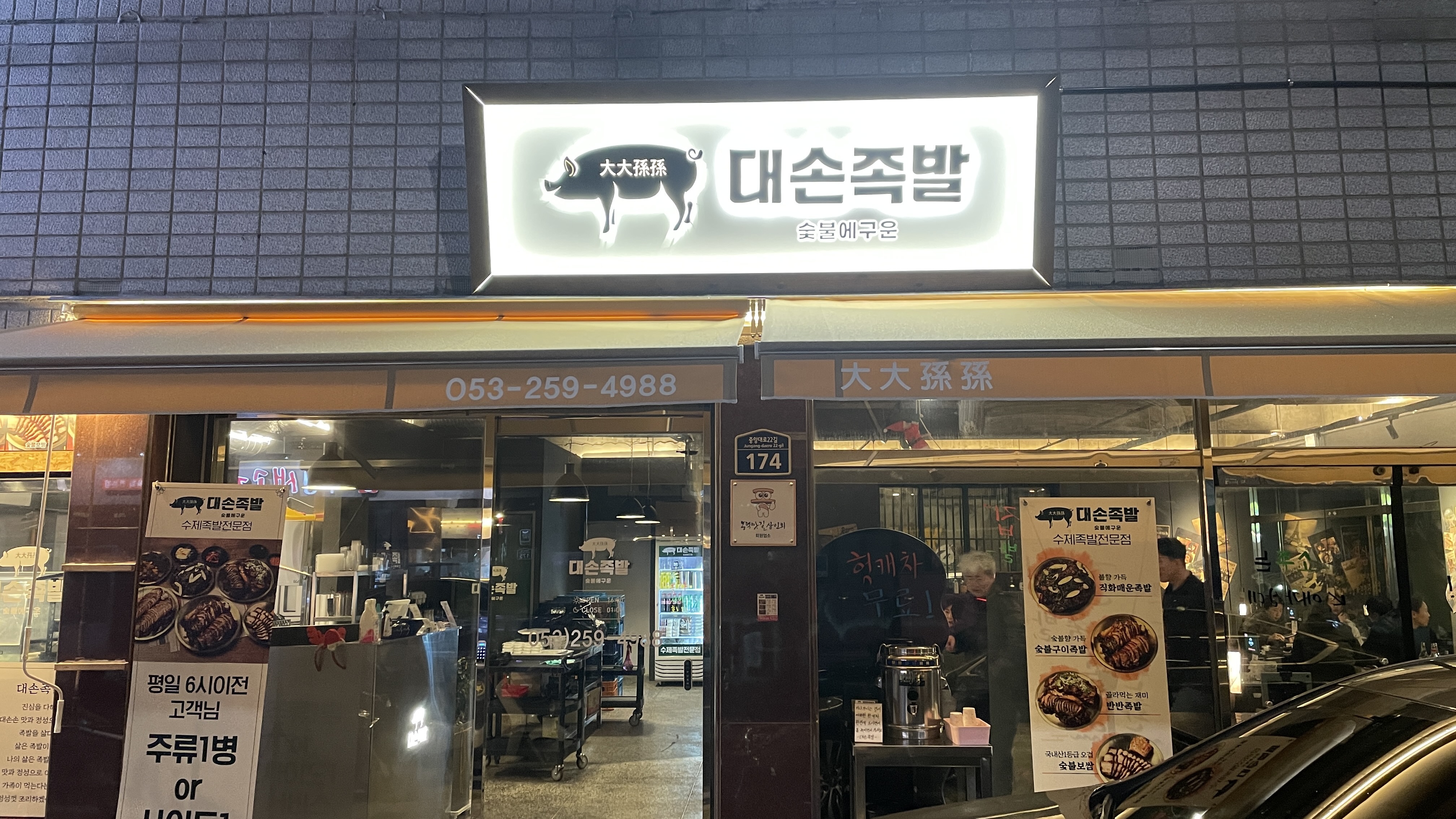 대손족발 이미지