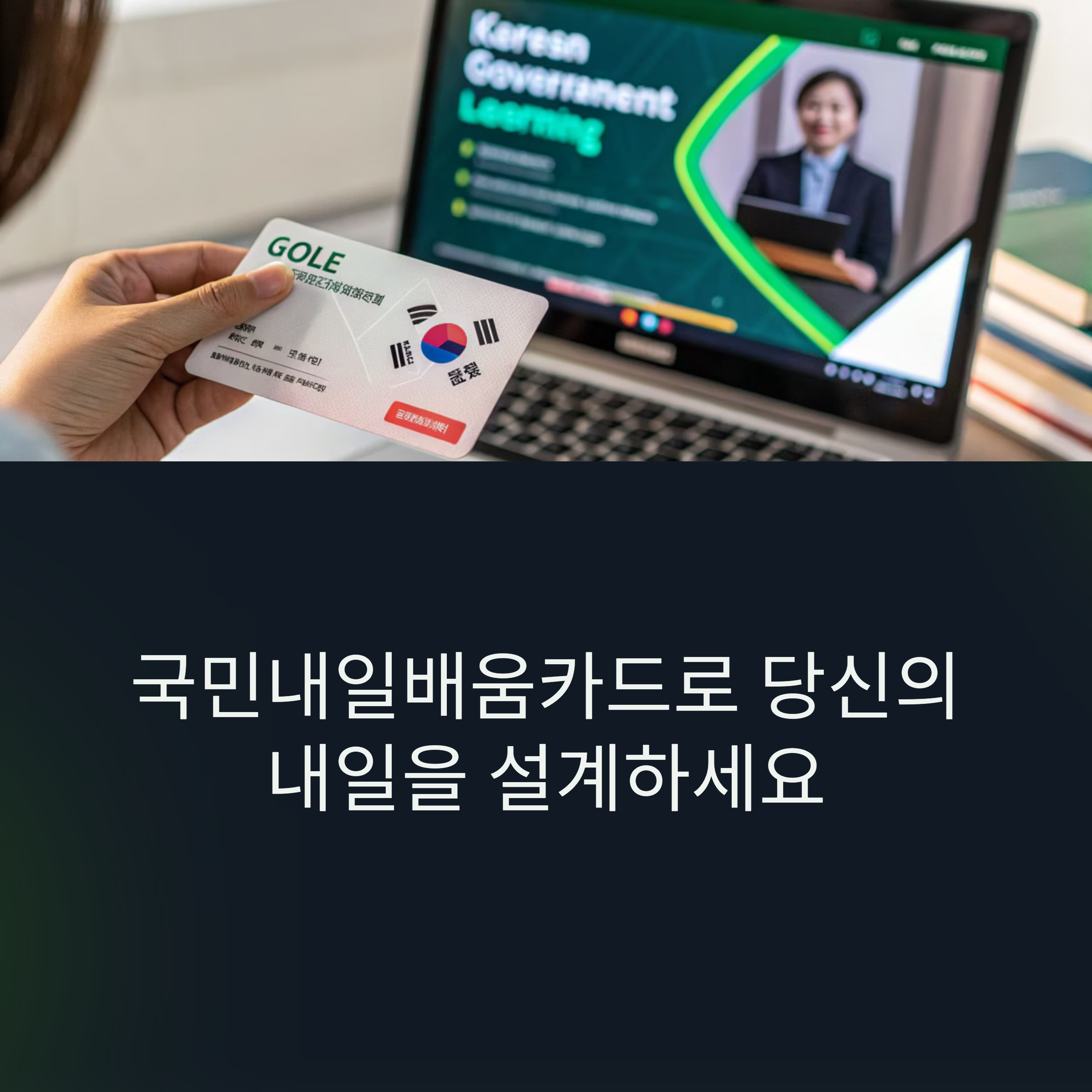 내일배움카드