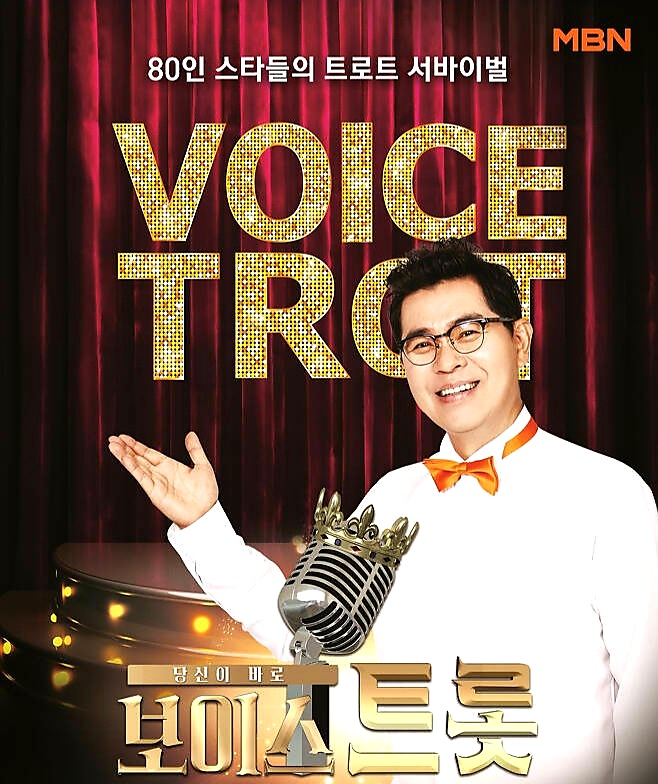  MBN '보이스트롯'결승전, 보이스트롯 우승자 1위? TOP10&TOP3