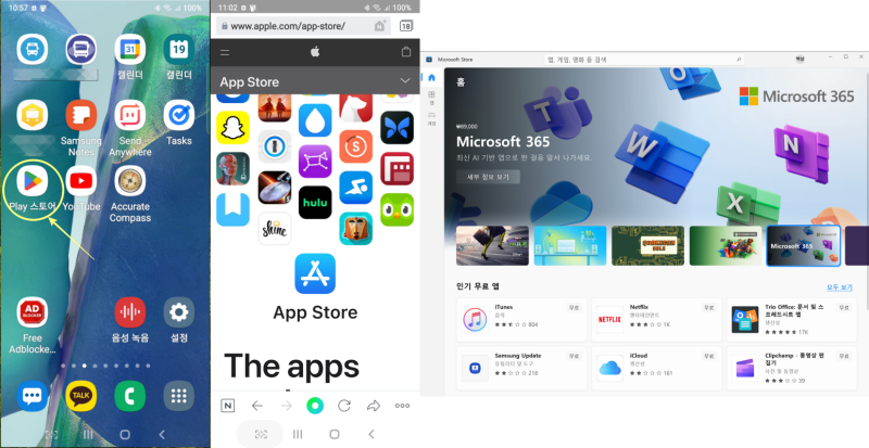 구글 Play 스토어&#44; 애플의 앱스토어&#44; MS 앱 스토어 캡처 사진 3장