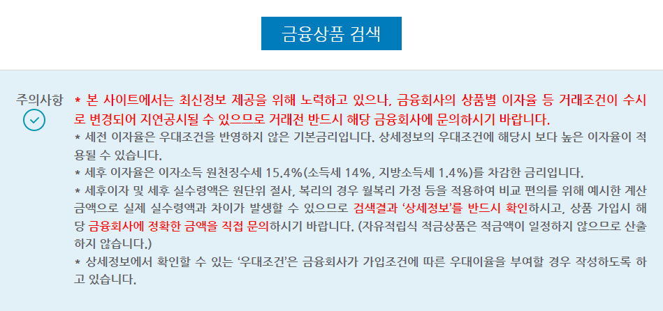 적금 이자 높은 은행 추천 적금 이율 높은 은행