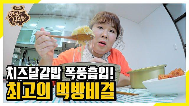  맛있는 녀석들 292회 다시보기 #예능 #재방송 #줄거리