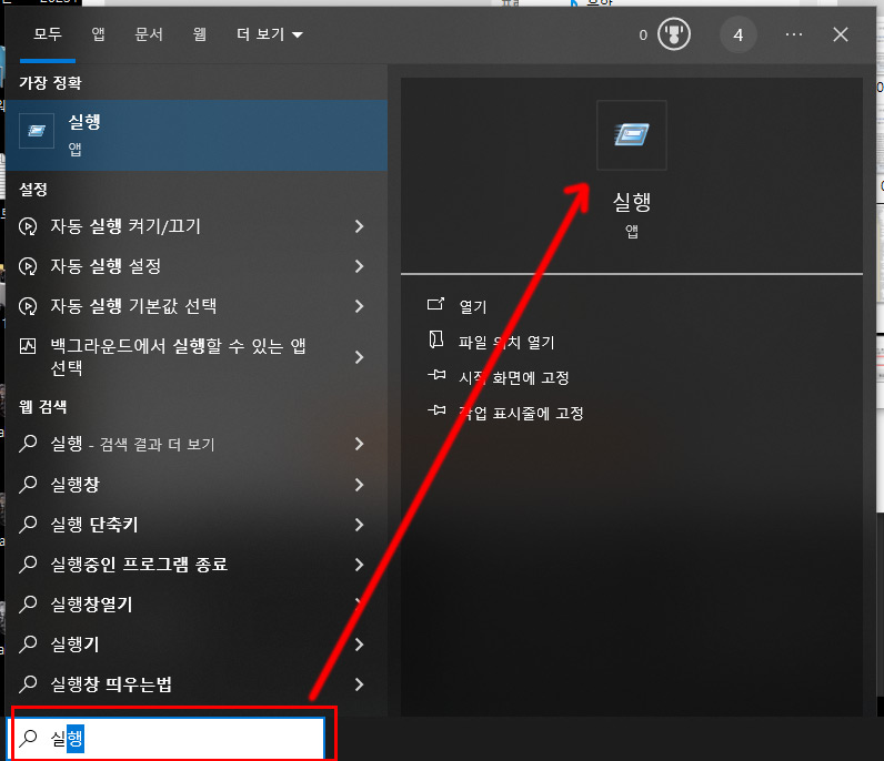 실행을 찾아서 클릭해주는 화면