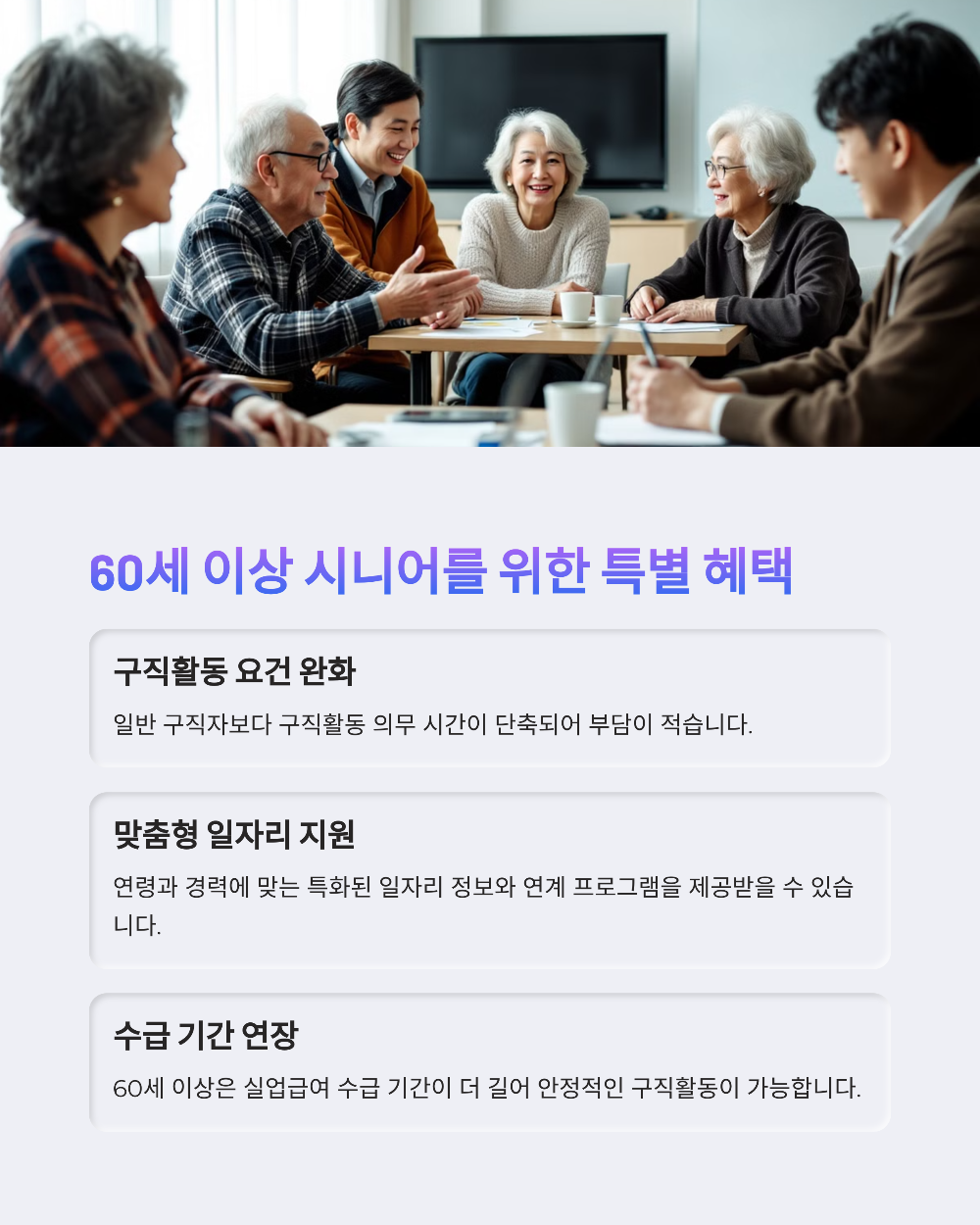 60세 이상 실업급여 신청방법! 정년퇴직자 필독 가이드