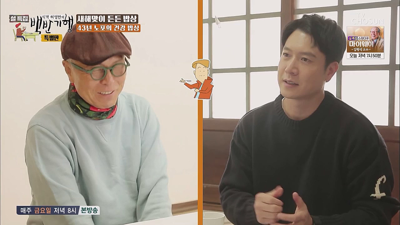설특집 백반기행 특별판.E01.230123p.WANNA.mp4_20230124_174621.556.jpg
