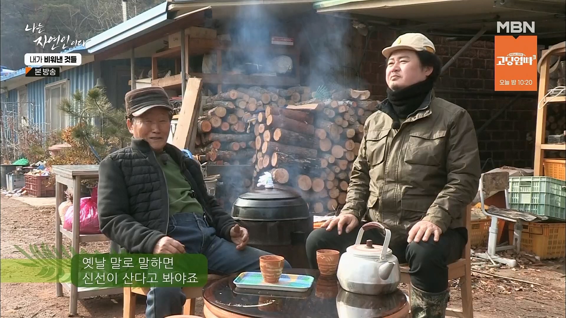 나는 자연인이다.E543.230301p.H264-F1RST.mp4_20230302_192645.444.jpg