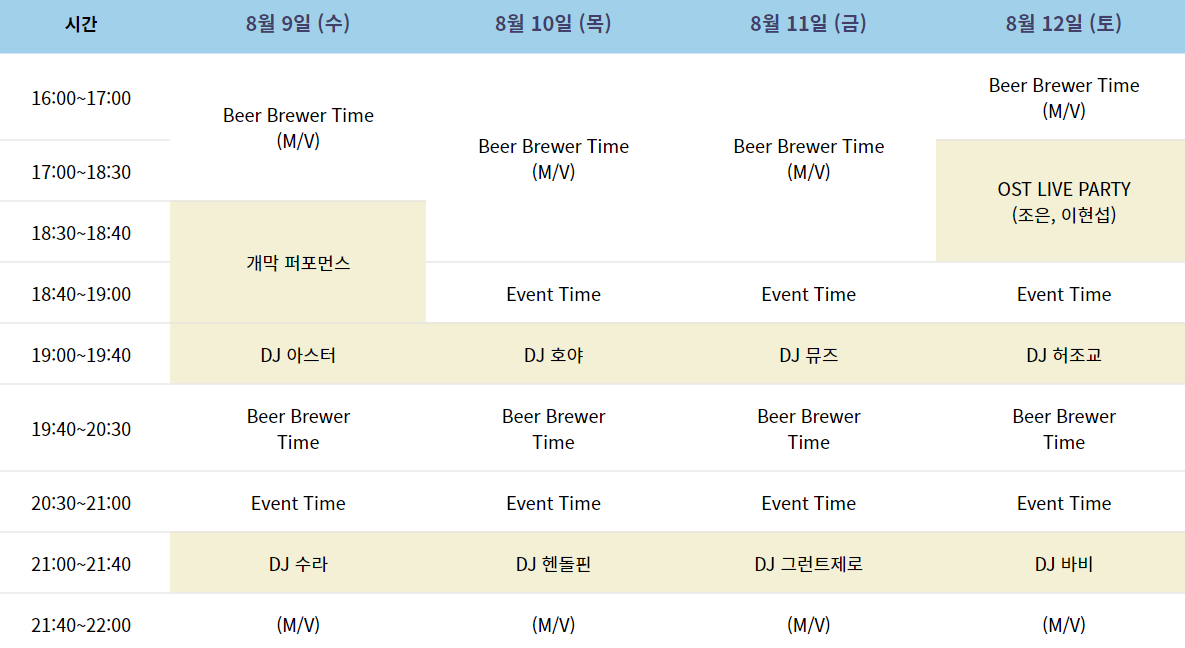 2023 맥주축제 Beer Fest Gwangju 프로그램