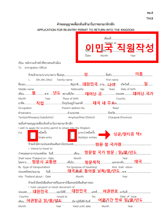 리엔트리비자-작성법-1장