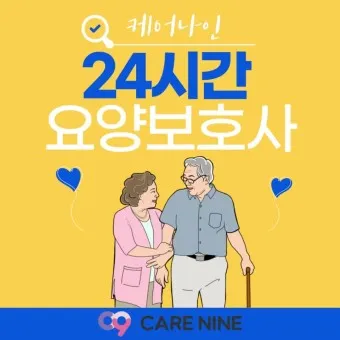 2025 요양보호사 자격증 시험일정 월급_18