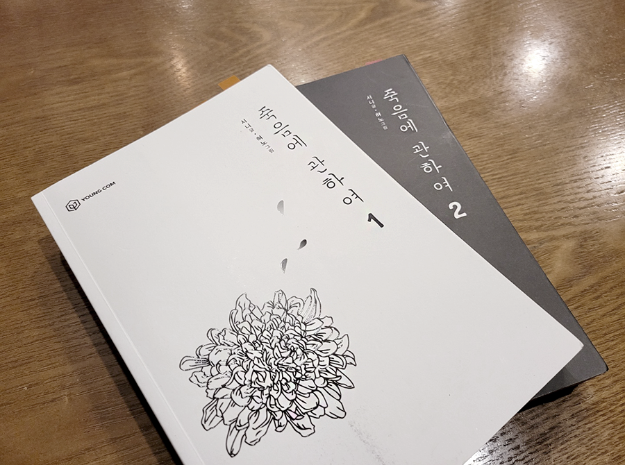 죽음에 관하여 1,2  _ 시니&혀노 (네이버 웹툰/북리뷰)