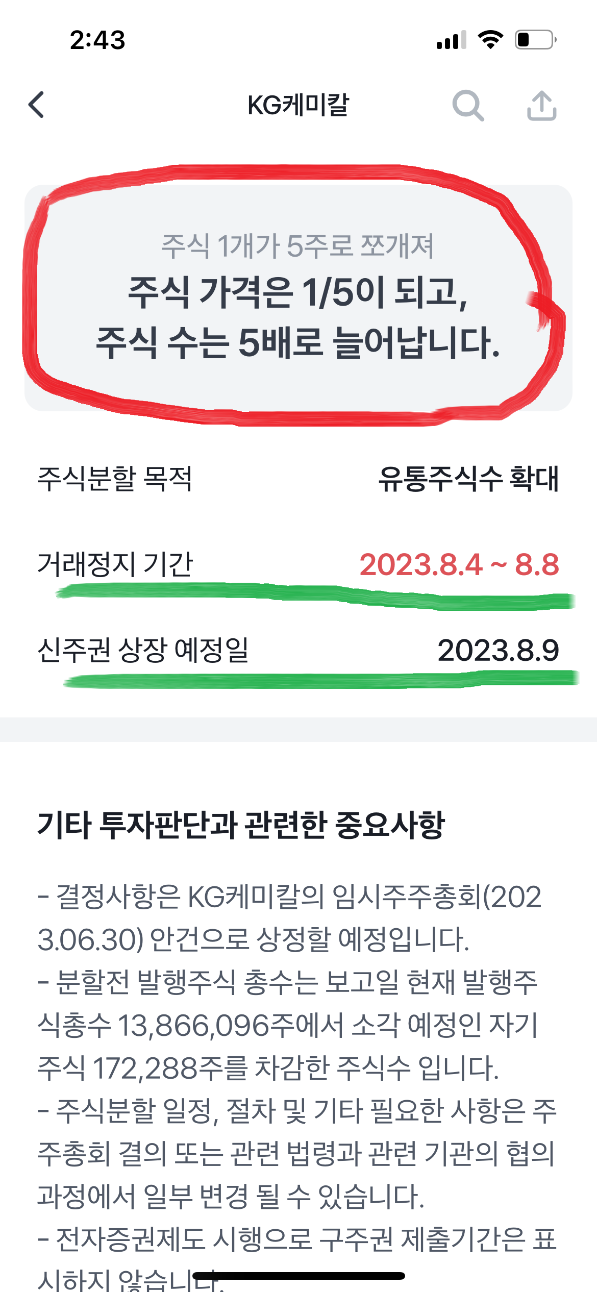 KG케미칼 주식분할