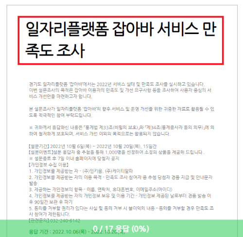 잡아바 서비스 만족도 조사