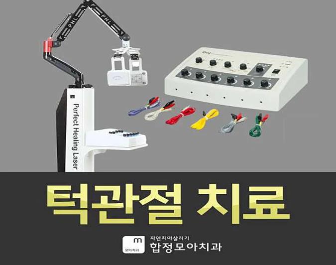 자연치아살리기 합정모아치과의원