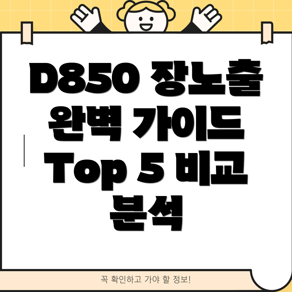 니콘D850무선인터벌릴리즈디지털장노출촬영을위한완벽한선택가이드Top5비교분석