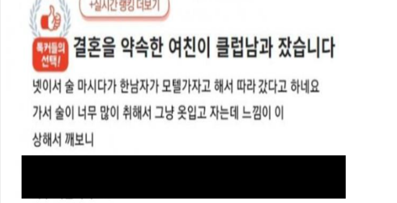  결혼 약속한 여친의 충격적인 행동