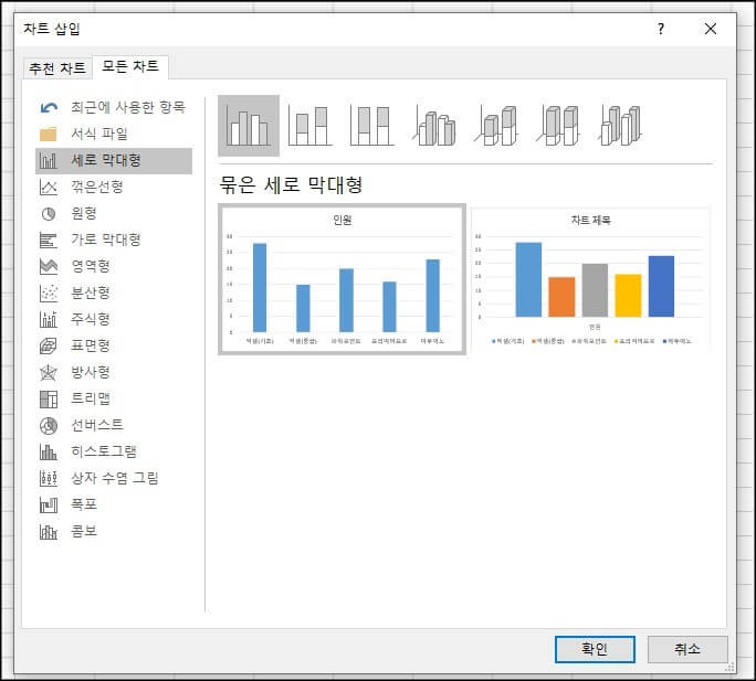 엑셀-모든-차트