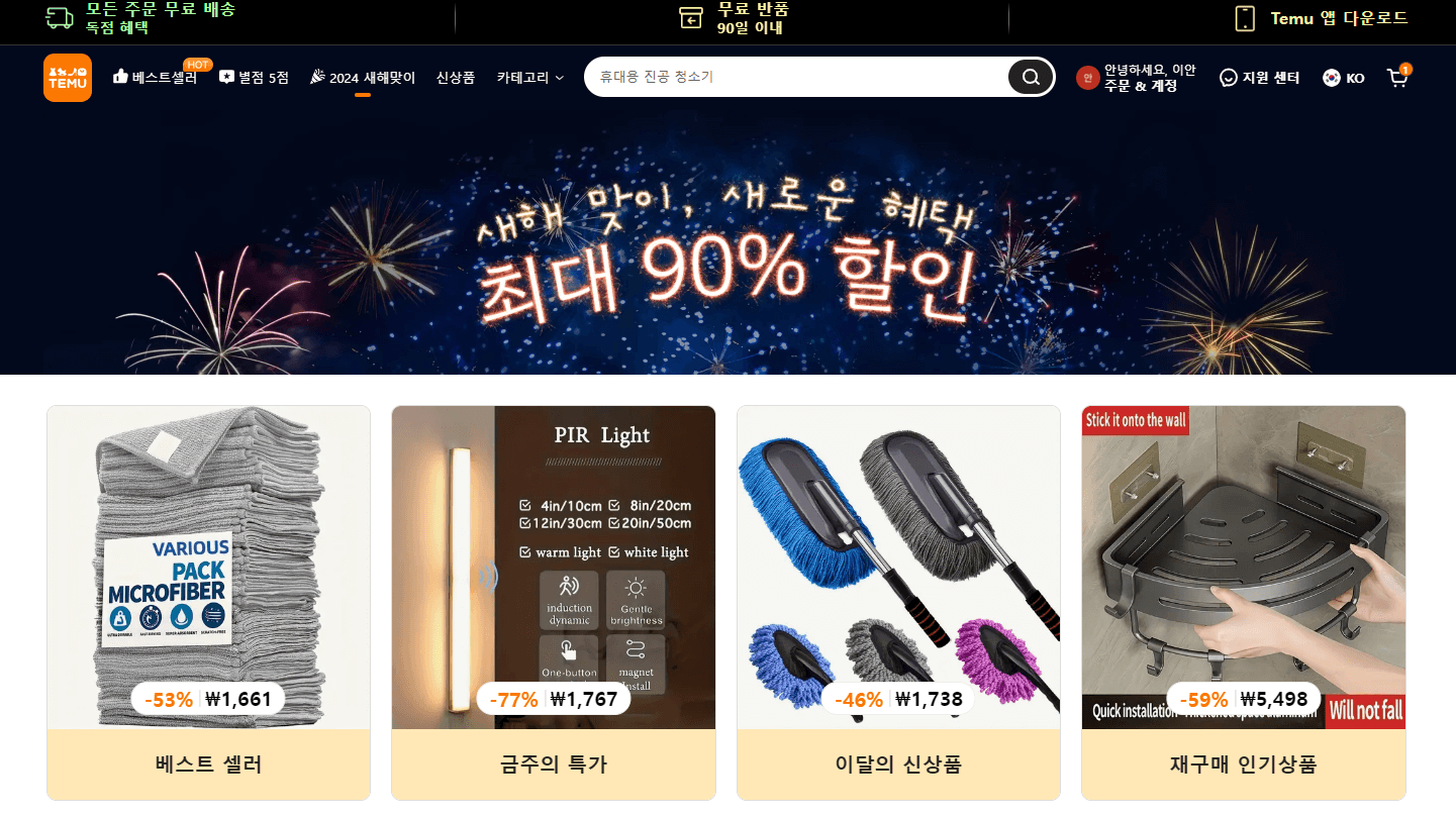 테무_쇼핑몰