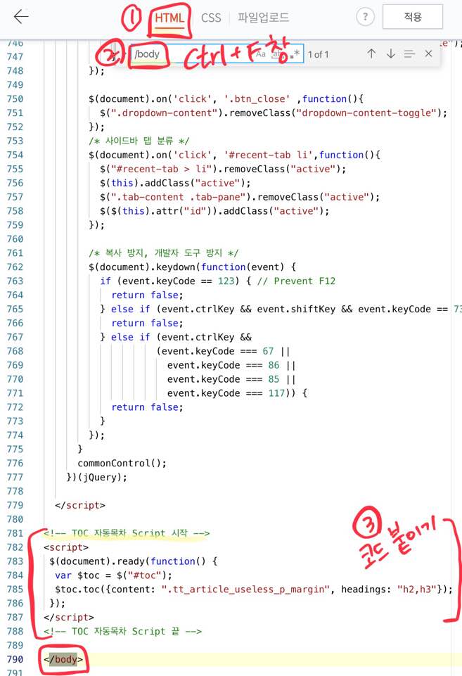 티스토리 자동 목차 만들기_사진5