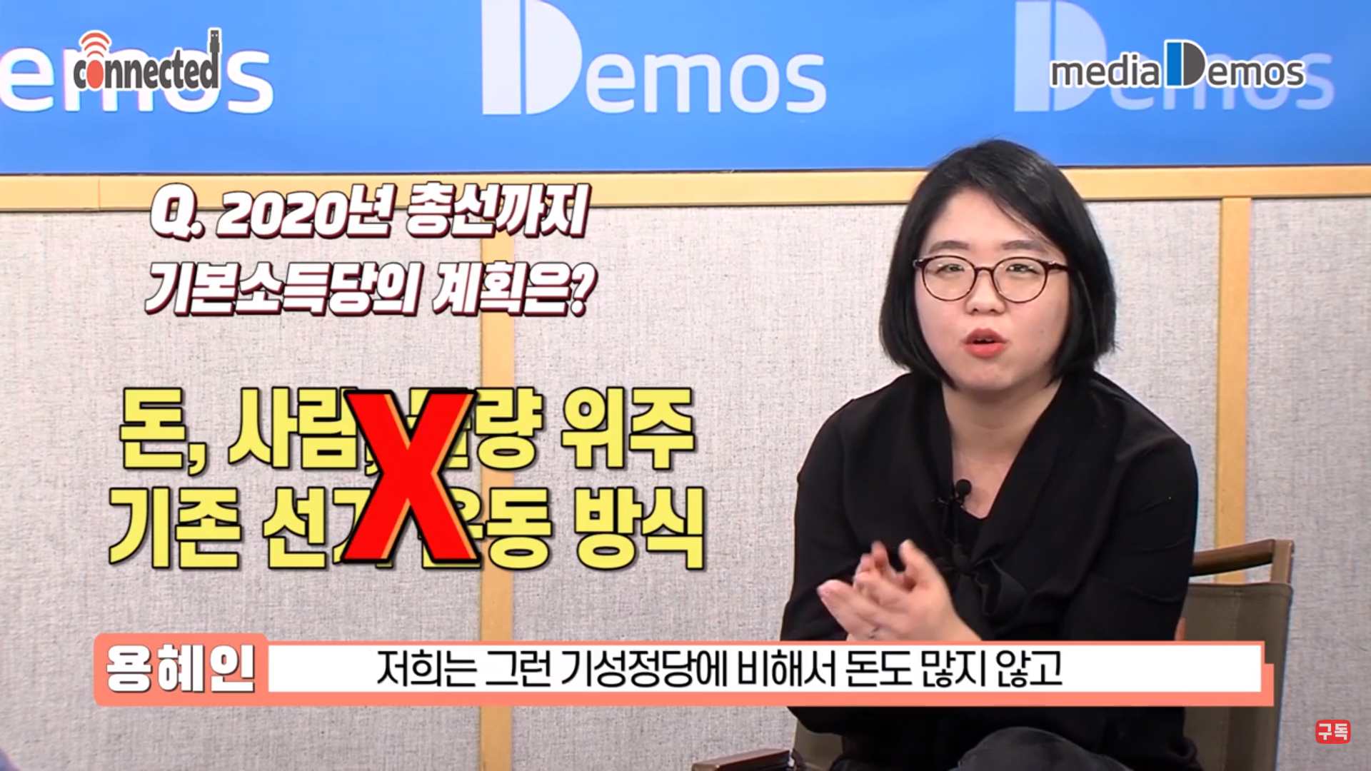  청년 당원 90% 기본소득당, 청년팔이 정치를 뛰어넘을 수 있을까?