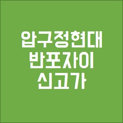 반포자이시세