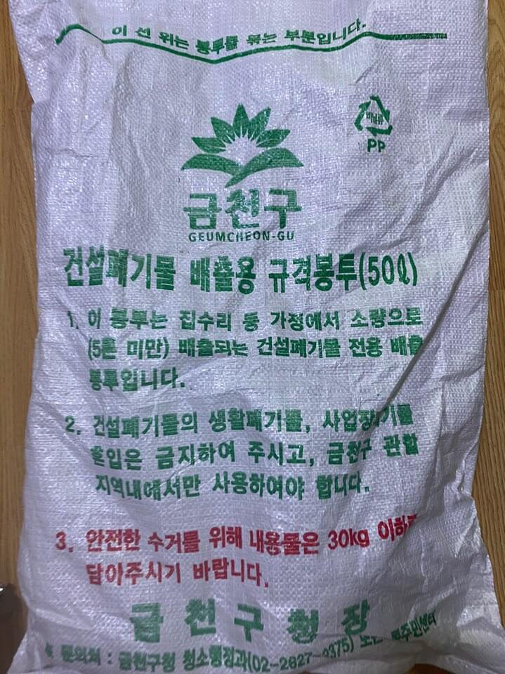 건설폐기물_배출용_규격_봉투_50L