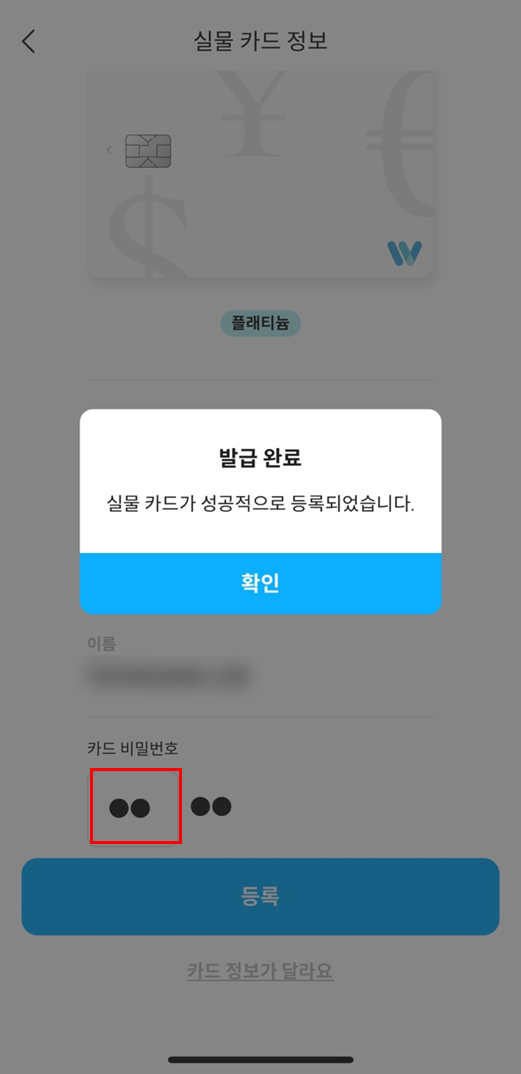 카드발급 완료 및 사용 등록