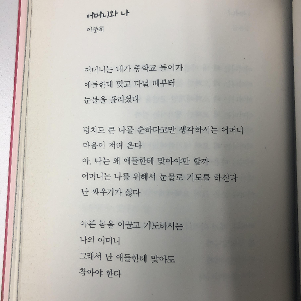 북공고 학생시집 <내일도 담임은 울 삘이다> 리뷰(feat. 10년이 지나도 세상은 달라지지 않았다) - undefined - 북공고 학생시집 <오늘도 담임은 울 삘이다>에서 인상 깊은 시를 소개합니다. 북공고 학생시집 <내일도 담임은 울 삘이다> 리뷰(feat. 10년이 지나도 세상은 달라지지 않았다) - undefined - 북공고 학생시집 <오늘도 담임은 울 삘이다>에서 인상 깊은 시를 소개합니다.