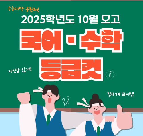 고3-10월-학평-등급컷