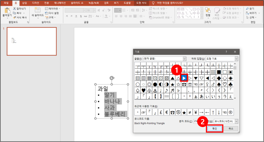 글머리 기호 변경 3
