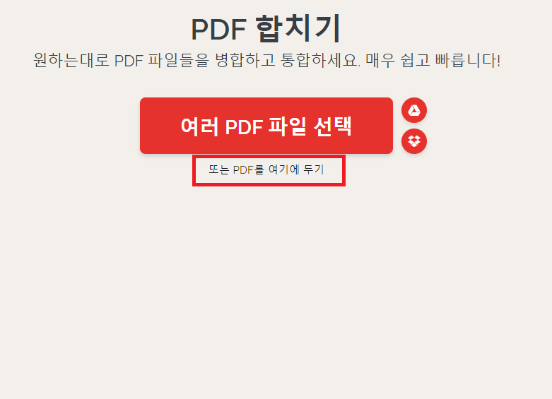 pdf 합치기 pdf 파일