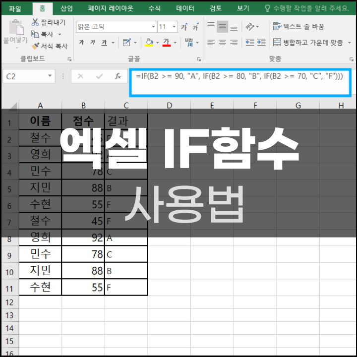 엑셀 if함수 사용법 포스팅