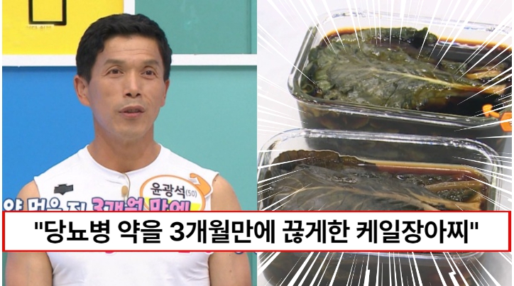 “3개월만에 당뇨병 약을 끊었습니다” 당뇨병 진단후 매일매일 챙겨먹는 케일장아찌 만드는법