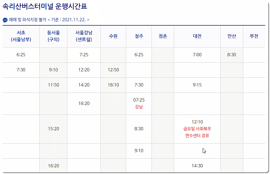 속리산버스터미널 운행시간표 1