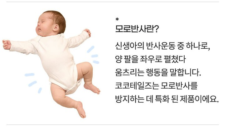  해피테일즈 신생아 가슴안정 아기이불 :) 코코테일즈