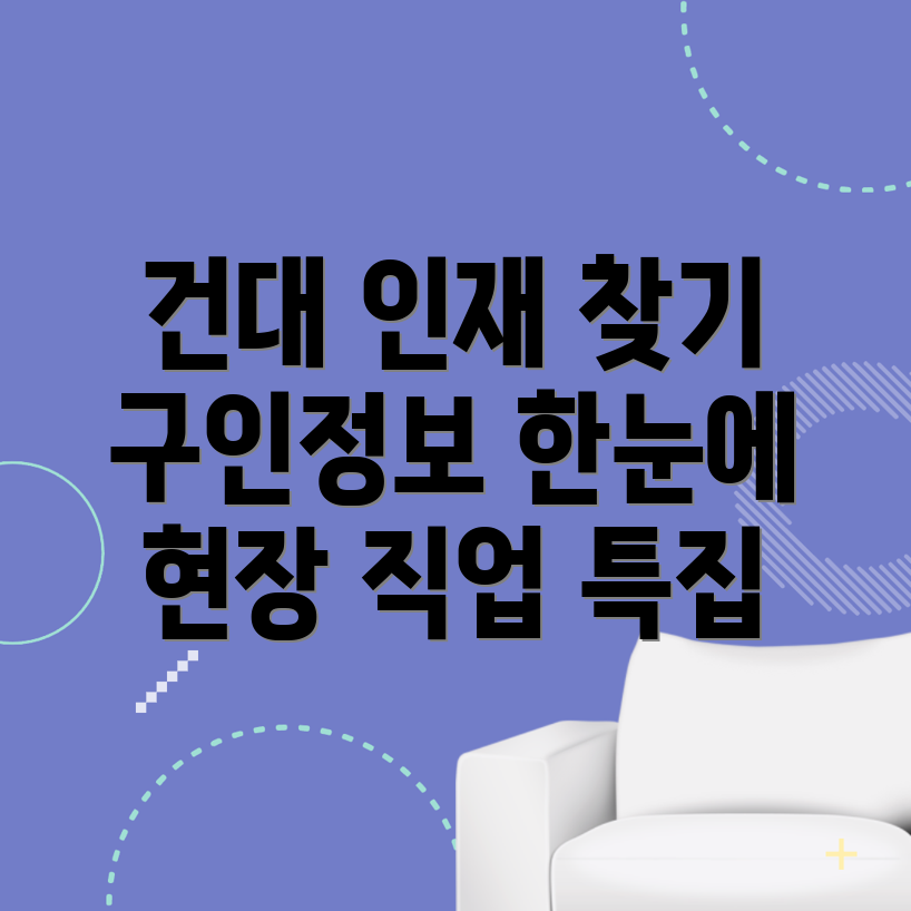 건설현장 구인구직