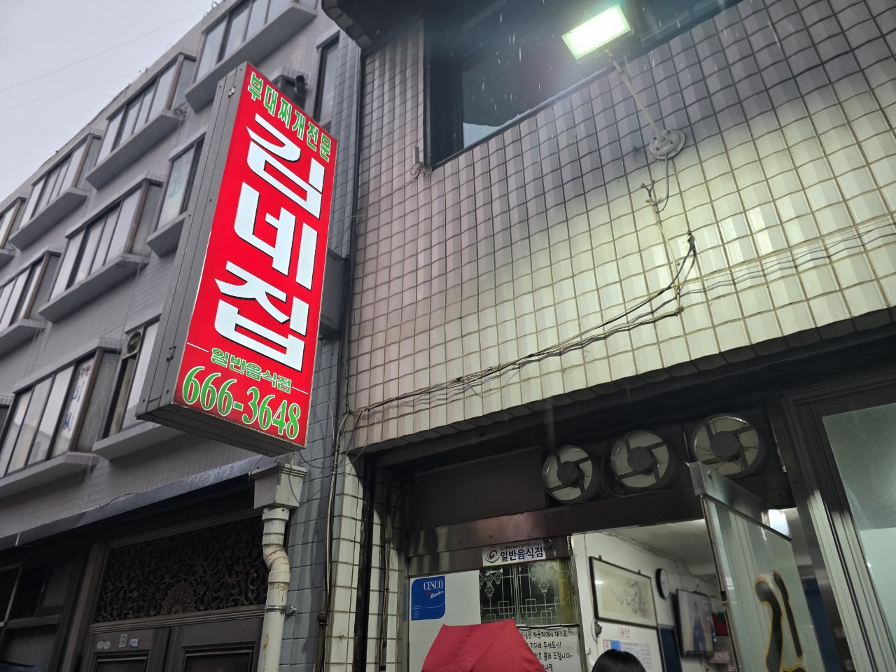 송탄부대찌게 이미지