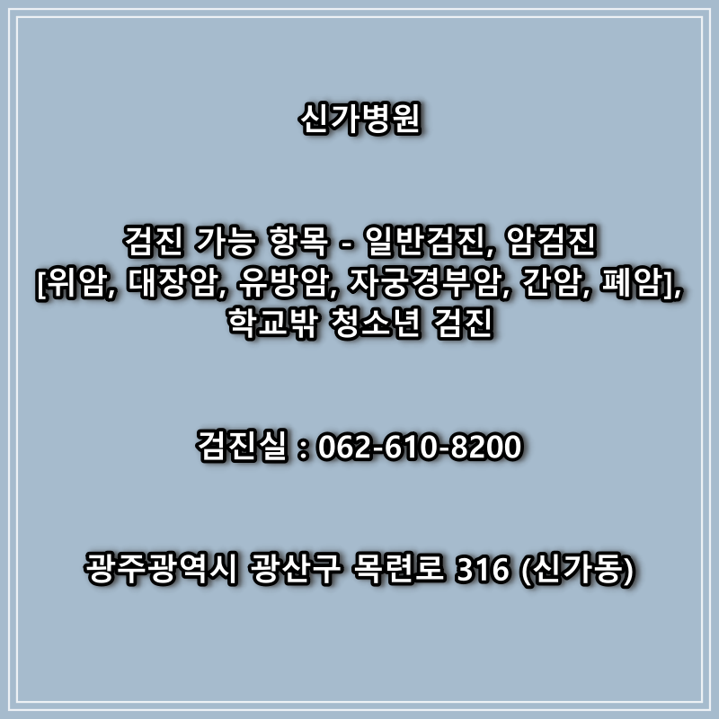 광산구 신가병원